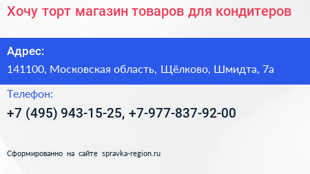 Хочу торт магазин товаров для кондитеров - визитка