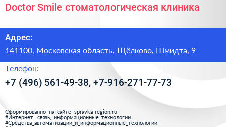 Doctor Smile стоматологическая клиника - визитка