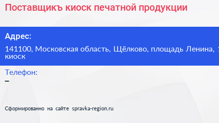 Поставщикъ киоск печатной продукции - визитка