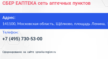 СБЕР ЕАПТЕКА сеть аптечных пунктов - визитка