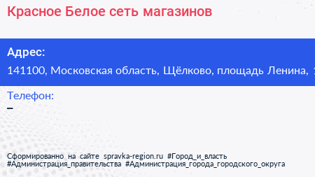 Красное Белое сеть магазинов - визитка