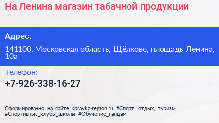 На Ленина магазин табачной продукции - визитка