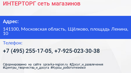 ИНТЕРТОРГ сеть магазинов - визитка