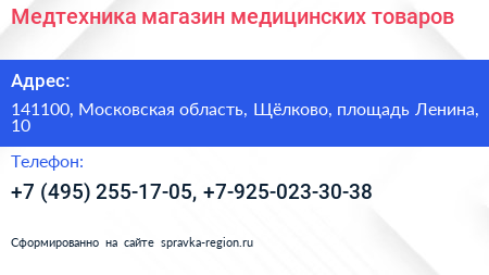 Медтехника магазин медицинских товаров - визитка
