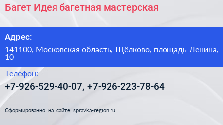 Багет Идея багетная мастерская - визитка