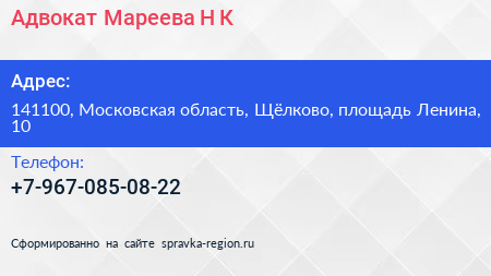 Нажмите, чтобы скачать визитку Адвокат Мареева Н К - визитка