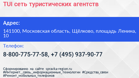 TUI сеть туристических агентств - визитка
