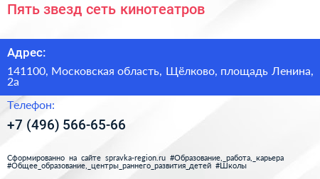 Пять звезд сеть кинотеатров - визитка