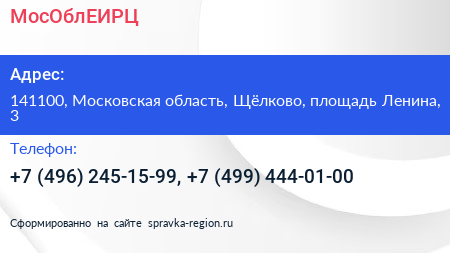 МосОблЕИРЦ - визитка