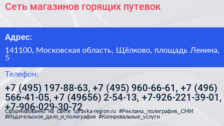 Сеть магазинов горящих путевок - визитка