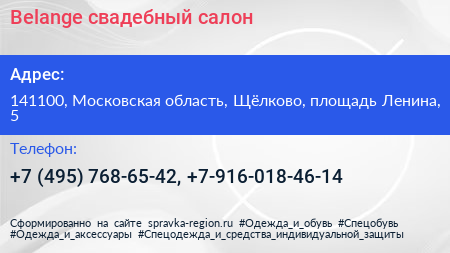 Belange свадебный салон - визитка