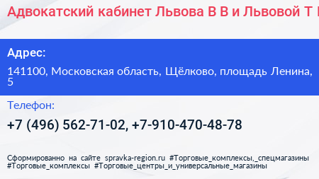 Адвокатский кабинет Львова В В и Львовой Т В  - визитка