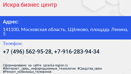 Искра бизнес центр - визитка