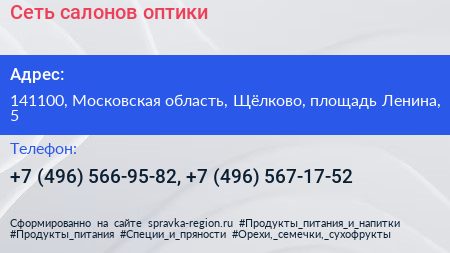 Сеть салонов оптики - визитка