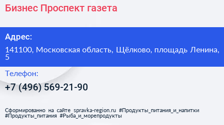 Бизнес Проспект газета - визитка