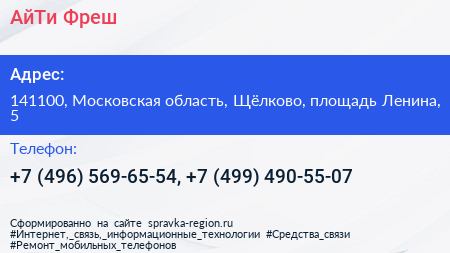 АйТи Фреш - визитка