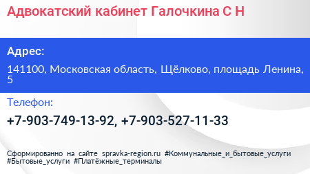 Адвокатский кабинет Галочкина С Н  - визитка