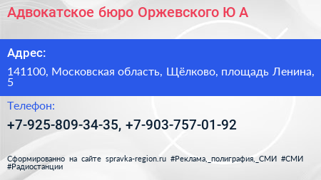 Адвокатское бюро Оржевского Ю А  - визитка