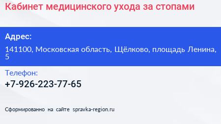 Кабинет медицинского ухода за стопами - визитка