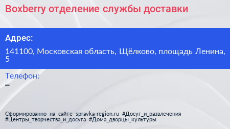 Boxberry отделение службы доставки - визитка