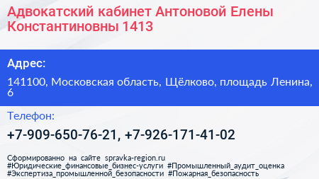 Адвокатский кабинет Антоновой Елены Константиновны 1413 - визитка