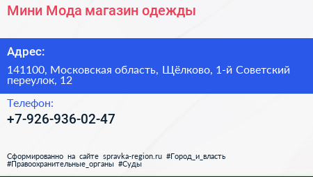 Мини Мода магазин одежды - визитка