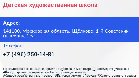 Детская художественная школа - визитка