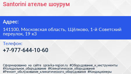 Santorini ателье шоурум - визитка