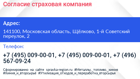 Согласие страховая компания - визитка