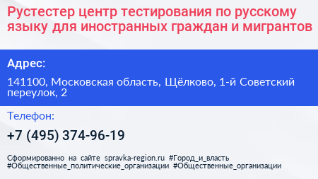 Рустестер центр тестирования по русскому языку для иностранных граждан и мигрантов - визитка