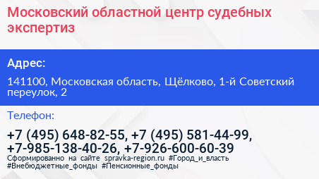 Московский областной центр судебных экспертиз - визитка