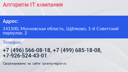 Алгоритм IT компания - визитка