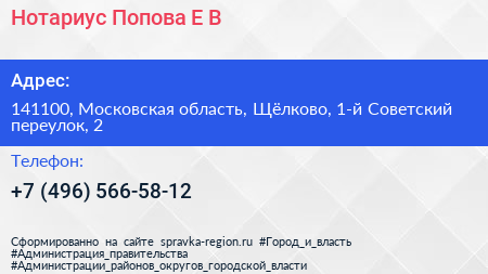 Нотариус Попова Е В  - визитка