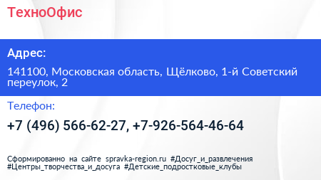 ТехноОфис - визитка