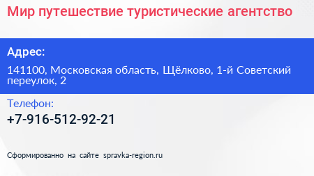 Мир путешествие туристические агентство - визитка