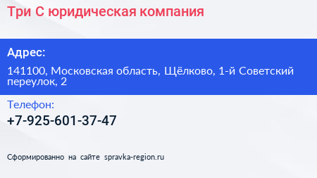 Три С юридическая компания - визитка