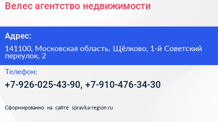 Велес агентство недвижимости - визитка