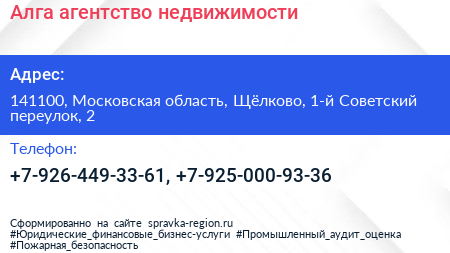 Алга агентство недвижимости - визитка