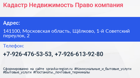 Кадастр Недвижимость Право компания - визитка