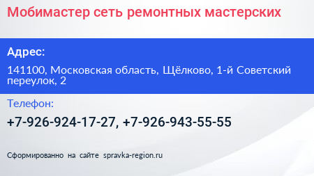 Мобимастер сеть ремонтных мастерских - визитка