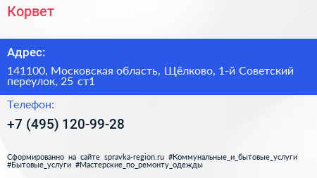 Корвет - визитка