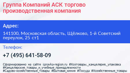 Группа Компаний АСК торгово производственная компания - визитка