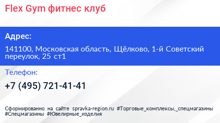Flex Gym фитнес клуб - визитка