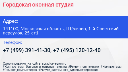 Городская оконная студия - визитка