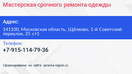 Мастерская срочного ремонта одежды - визитка