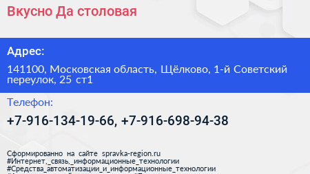 Вкусно Да столовая - визитка