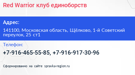Red Warrior клуб единоборств - визитка
