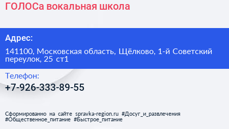ГОЛОСа вокальная школа - визитка