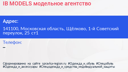 IB MODELS модельное агентство - визитка