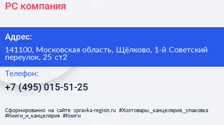 РС компания - визитка
